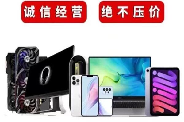 宣恩回收手机